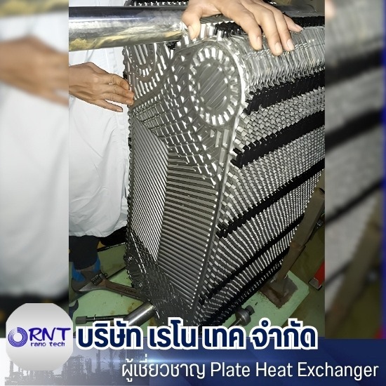 บริการล้าง Plate Heat Exchanger ในโรงงาน