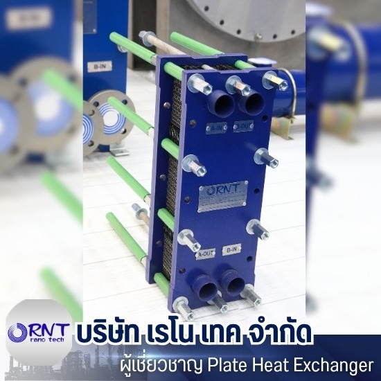 ให้เช่า Plate Heat Exchanger
