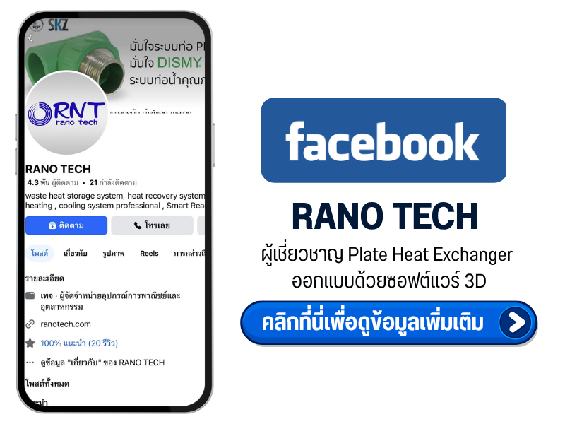 รับผลิต Plate Heat Exchanger%2C