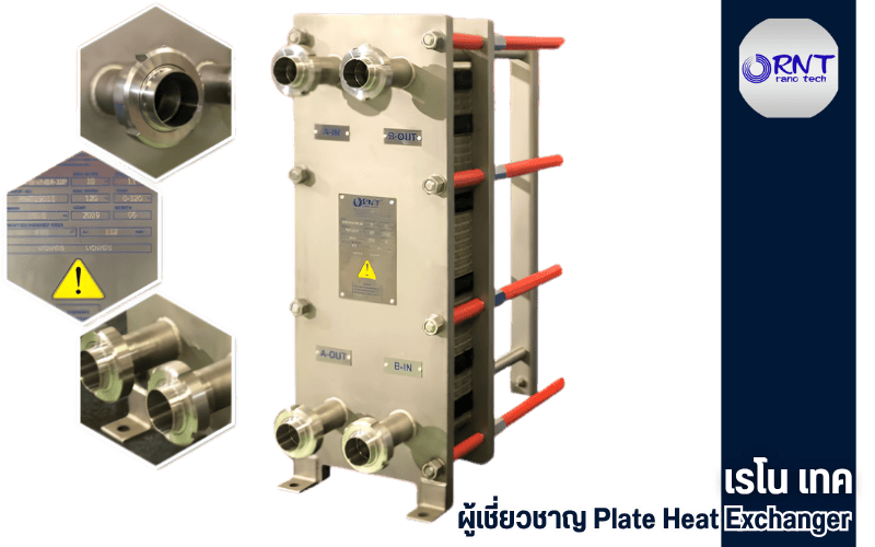 จำหน่าย Plate Heat Exchanger สำหรับโรงงาน
