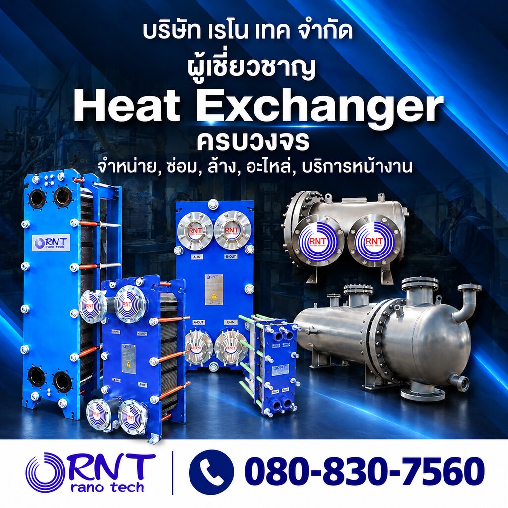 ผู้เชี่ยวชาญrenotech Plate heat exchanger